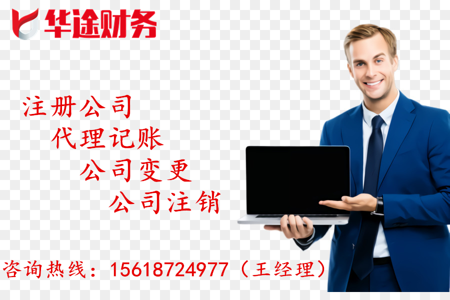 代账